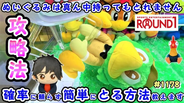【クレーンゲーム】ディズニーうるりぃみぃぬいぐるみの攻略法 #1178 #ベイマックス #ナムコ #モーリーファンタジー #gigo #攻略 #裏技 #ぬいぐるみ #確率無視 #確率機 #ディズニー