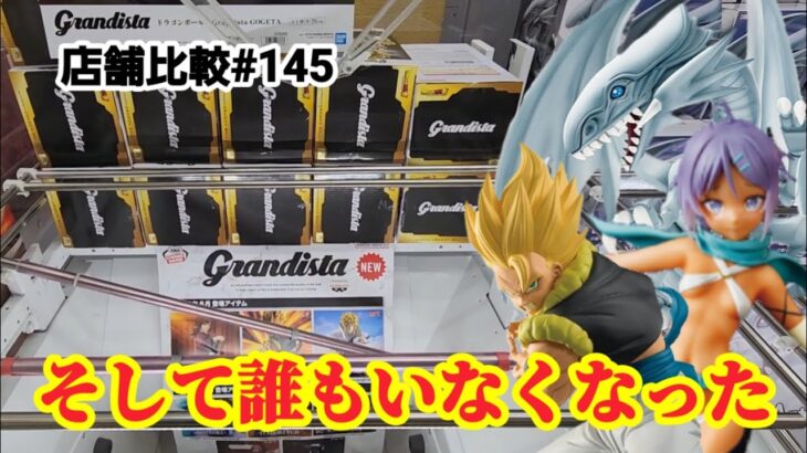 【店舗比較#145】まさかのバー破壊で簡単GET！クレーンゲーム攻略【#マンガ倉庫箱崎店】
