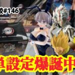 【店舗比較#146】簡単設定爆誕してる！クレーンゲーム攻略【#マンガ倉庫太宰府店】