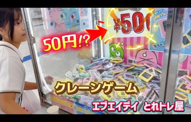 【激安】クレーンゲーム 1回50円⁉️10円❗️ミニゲームどうやってゲットしよう？UFOキャッチャー ちいかわ コツ お菓子 攻略 ぬいぐるみ