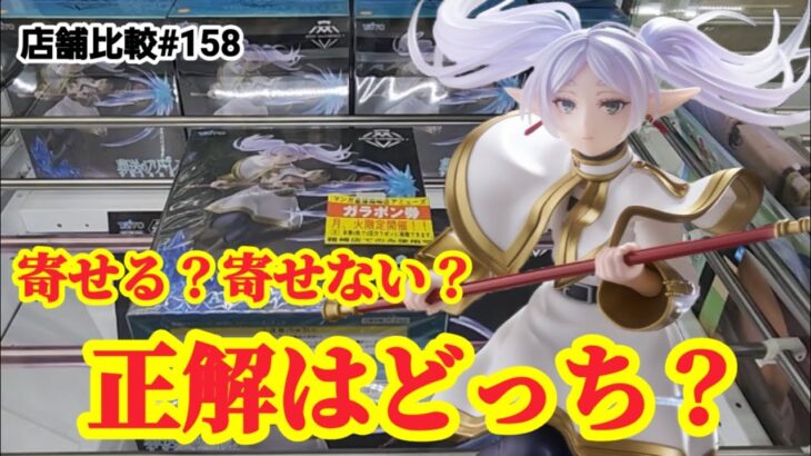 【店舗比較#158】寄せ具合が手数を決める！クレーンゲーム攻略【#マンガ倉庫】