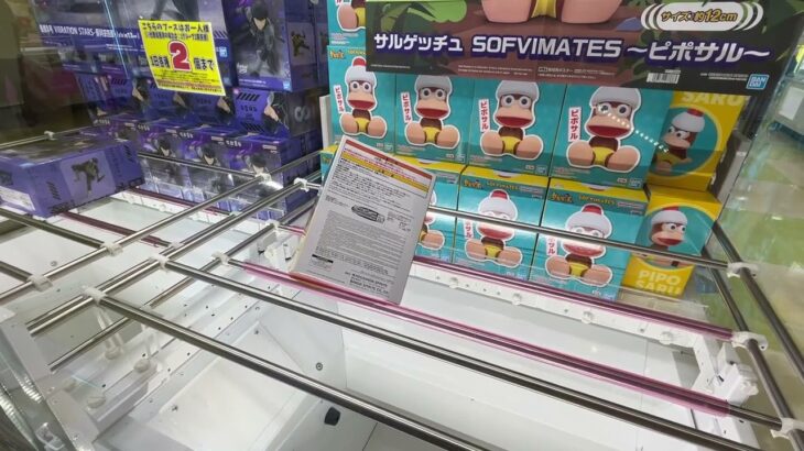 【クレーンゲームリアリティ158】予想外？！回しきれなくても何とかなる　サルゲッチュ SOFVIMATES～ピポサル～　縦ハメ風　コツ【もってきーな+富里店】