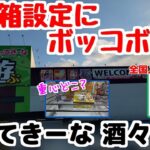 【クレーンゲーム】全国で16軒しか入荷しないレア景品求めて行ったら、疑似箱設定にボコられたのだが？