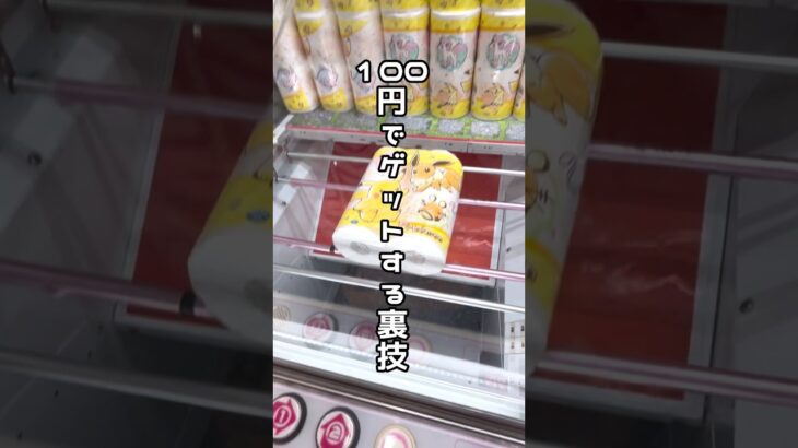 【1分動画☝️😊】#ufoキャッチャー #クレーンゲーム景品 #クレーンゲーム動画 #クレーンゲーム#GET品#ゲームセンター#クレーンゲーム攻略#夾娃娃店#和室からお届け#回遊館 #回遊館岐阜店