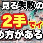 【クレーンゲーム】あと2手でイケる攻め方がある｜クレゲは、イメージ→不発→イメージの繰り返し！失敗しても大丈夫👌