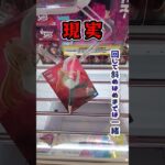 理想はいつでも200円 #クレーンゲーム #ufoキャッチャー
