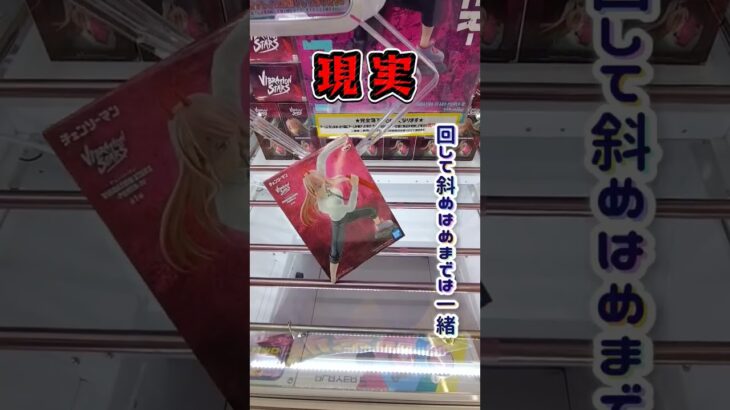 理想はいつでも200円 #クレーンゲーム #ufoキャッチャー