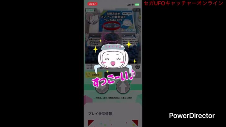 オンラインクレーンゲーム2025年4月号part2