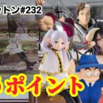 【初日ゴットン#232】狙うポイントはココ！クレーンゲーム攻略【#マンガ倉庫飯塚店】