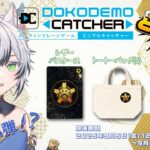 第2弾！後半【PR案件/#どこキャ祭】 オンラインクレーンゲーム一緒に狼桜ぽんさやのグッズをゲットしろ！【#vtuber/#狼桜ぽんさや】