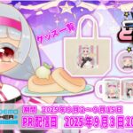 【どこキャ祭りた～んず！】天井行く前に獲得してみせる！（オンクレ歴2回目）【Vtuber】
