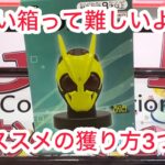 【ベネクス大和】入荷から2日経ってるけど最速投稿？w    #クレーンゲーム #クレゲ #ufoキャッチャー #ゲーセン #ゲームセンター #橋渡し