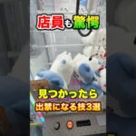 店員も驚く出禁技3選 #shorts #クレーンゲーム #ufoキャッチャー #ゲーセン #ゲームセンター #arcade #clawmachine