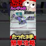 【クレーンゲーム】フィギュア景品がたった300円!? 爆速で景品を獲る方法が簡単すぎるｗｗｗ【UFOキャッチャー】