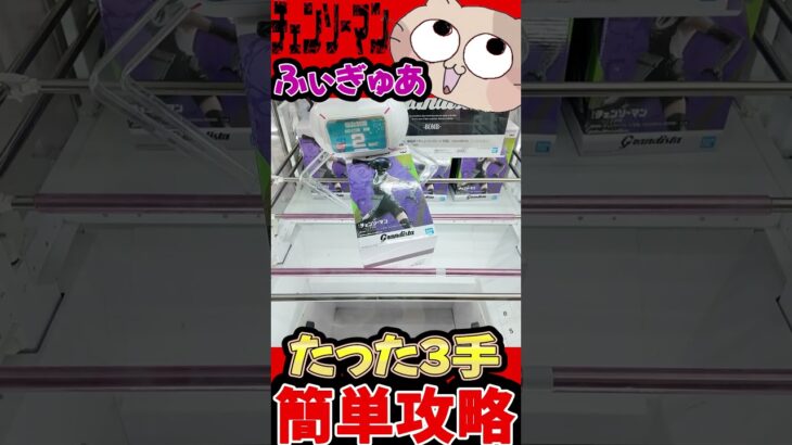 【クレーンゲーム】フィギュア景品がたった300円!? 爆速で景品を獲る方法が簡単すぎるｗｗｗ【UFOキャッチャー】