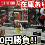【東京喰種】3000円握りしめてTAITOへ逝ってみた結果【チェンソーマン】
