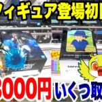 【クレーンゲーム】予算3000円チャレンジ！鬼滅の刃「猗窩座」＆ドラゴンボール「孫悟空」等最新プライズフィギュアを攻略！in CGS熊谷店 / Crane Game