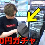 中身不明な3000円ガチャやってみたらビックリしたww【クレーンゲーム／UFOキャッチャー】