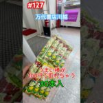 30本入のうまい棒が100円で取れちゃう‼︎お得だよ　#クレーンゲーム #ufoキャッチャー #万代書店川越