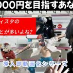 【クレーンゲーム】重心の大切さ。グランディスタが3種類も登場！激アツ景品をサクサク獲得します！【UFOキャッチャー／CGS前橋】