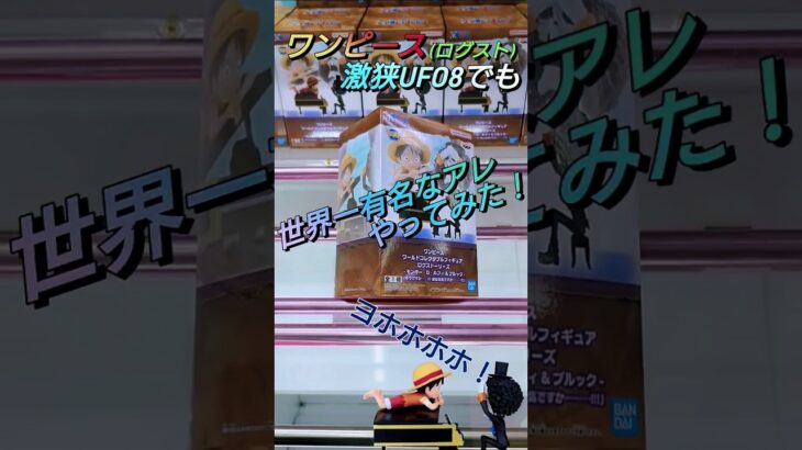 【クレゲ攻略44】ヨホホホホ！激狭UFO8で世界一有名なアレやってみた！初日設定🔥8割が知らずに損してます【側面回し💡】クレゲで役立つ攻略法等をやってます🔥チャンネル登録して頂けたら泣いて喜びます😂