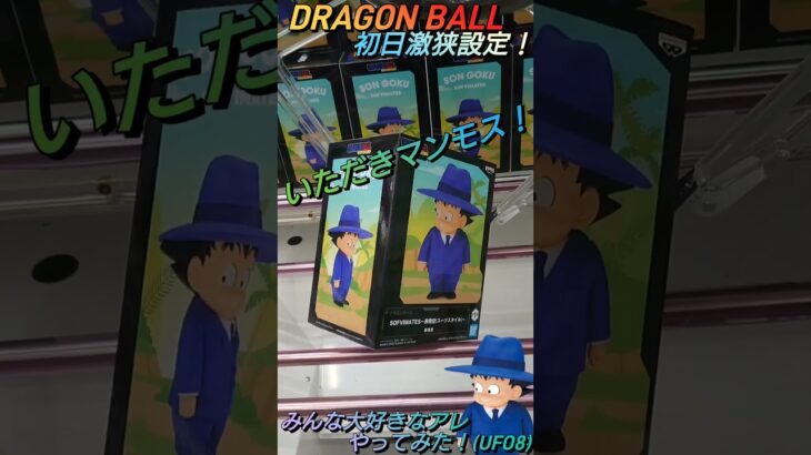 【クレゲ攻略45】DRAGONBALL🐲初日激狭UFO8で世界一有名なアレやってみた！8割が知らずに損してます【側面回し💡】クレゲで役立つ攻略法等やってます🔥チャンネル登録して頂けたら泣いて喜びます😂