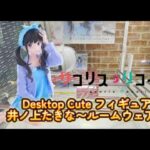 【完全攻略】史上最高難度の超小型フィギュア箱クレーンゲームを最短4手で最速攻略した方法を紹介します【リコリス・リコイル/井ノ上たきな/UFOキャッチャー】