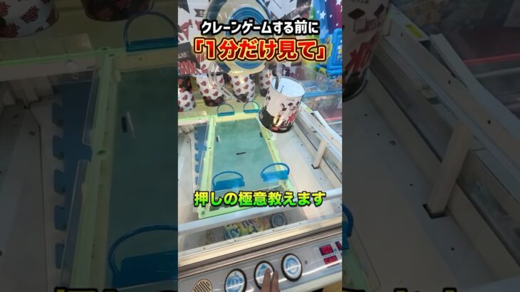 押しで景品を取る方法を徹底解説!!プロの裏技5選 #クレーンゲーム #ufoキャッチャー #ゲーセン #ゲームセンター #arcade #clawmachine