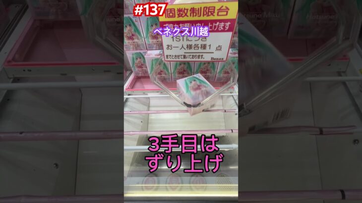 初日登場初音ミク500円で取っちゃう #クレーンゲーム #ufoキャッチャー #ベネクス川越 #初音ミク