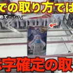 【クレーンゲーム】ガチでヤバかった！5000円で何個取れるの？知らないと損するテクニック！大赤字確定の取り方を完全手順化しました！ゲーセンではこう取れ！