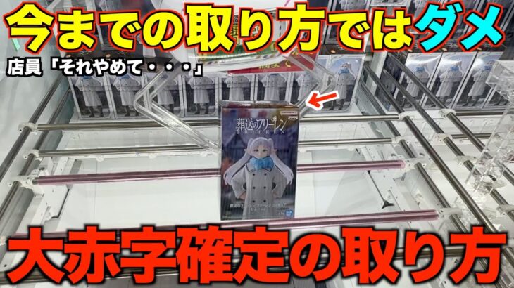 【クレーンゲーム】ガチでヤバかった！5000円で何個取れるの？知らないと損するテクニック！大赤字確定の取り方を完全手順化しました！ゲーセンではこう取れ！