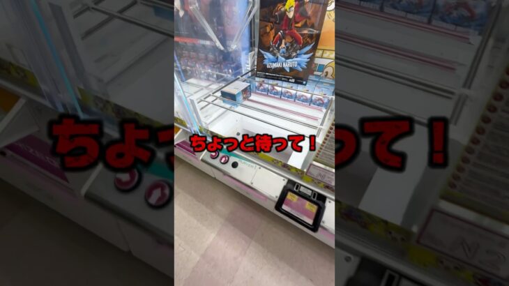【裏技攻略】500円で攻略を簡単にするコツ😏#shorts #youtubeshorts #クレーンゲーム #ufoキャッチャー #ゲームセンター #naruto
