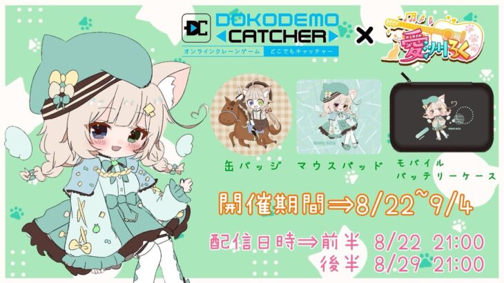 【第71回#どこキャ祭】オンラインクレーンゲームGETしたい！！　後半【ぼくろく】#クレーンゲーム  #オンクレ #どこでもキャッチャー #clawmachine #Vtuber #ぼくろく