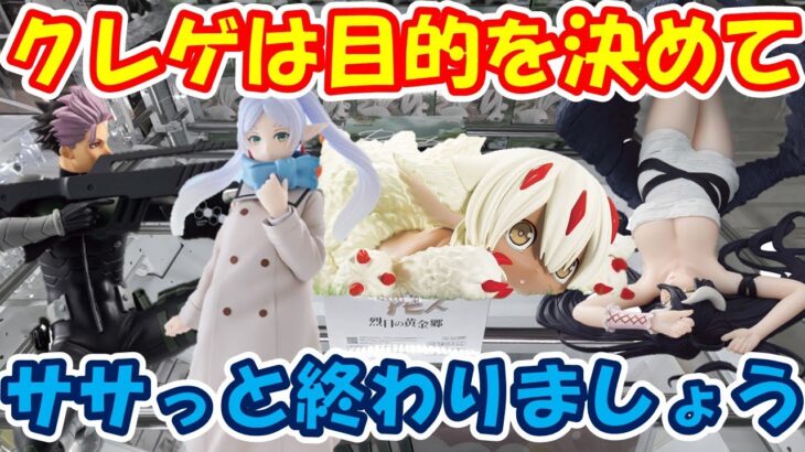 【クレーンゲーム】【倉庫系】#万代山梨 で目的以外もやったら…ランプ点けた!? #鳴海弦  #怪獣8号  #ファプタ #メイドインアビス #フリーレン  #アルベド   #オーバーロード