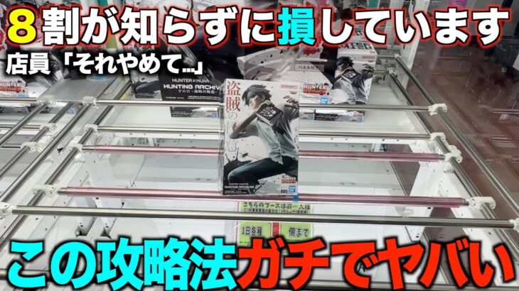 【クレーンゲーム】8割が知らずに損している！5000円で何個取れるの？知らないと損するテクニック！大赤字確定の取り方を完全手順化しました！ゲーセンではこう取れ！