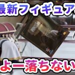 【クレーンゲーム】9月最新フィギュア攻略 粘るよー落ちないよーフリーレン イン ミミック
