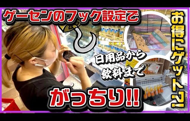 クレーンゲーム講座:9月のフック動画！上達のコツは周期の見極めです【 #マンガ倉庫 】
