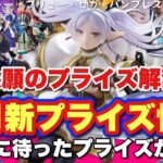 【クレーンゲーム】9月新プライズ情報！念願のプライズ解禁！葬送のフリーレン、鬼滅の刃、トガヒミコ、クリリン