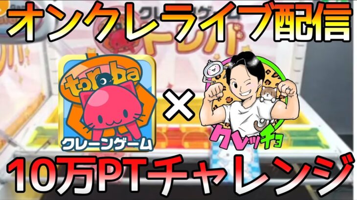 9/1７　オンクレ配信！と雑談