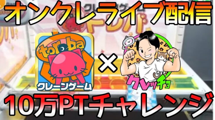 9/10 平日にオンクレ雑談配信