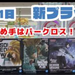 【クレーンゲーム】9月11日新プライズ☆ #マンガ倉庫月隈 編