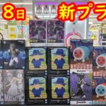 【クレーンゲーム】✨9月18日大量新プライズ✨攻略？編🤭