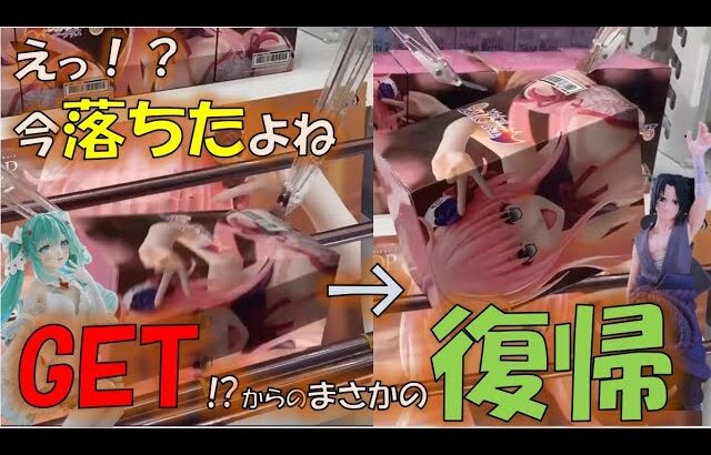 【クレーンゲーム】93　とれとる米原店　一瞬GETしたけどそのまま復帰した件