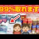 【クレーンゲーム】これを見たら99%取れます！　#クレーンゲーム　#ufoキャッチャー
