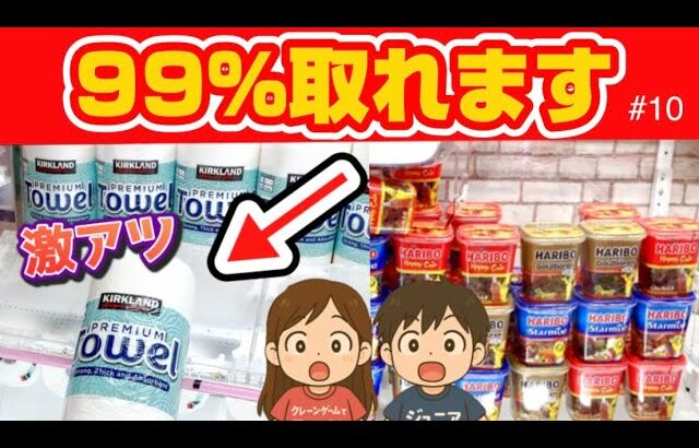 【クレーンゲーム】これを見たら99%取れます！　#クレーンゲーム　#ufoキャッチャー