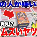 【クレーンゲーム】9割が嫌う激ムズ形状を攻略！？アルベド＆フリーレン必見テクニック！UFO Catcher Challenge | FalconTV