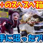 【クレーンゲーム】【倉庫系】#万代山梨 で 鬼門のAMP+ #フリーレン やったらマジ凹んだ… #ダンダダン #モモ  #シャルティア#アルベド  #葬送のフリーレン #オーバーロード