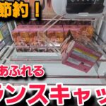 クレーンゲーム　最新フィギュア攻略！BALANCECATCHはロマン溢れるw