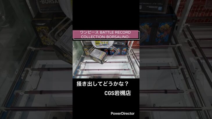 【クレーンゲーム】ワンピース BATTLE RECORD COLLECTION-BORSALINO- #cgs岩槻 #プライズ　#クレゲ　#ワンピース