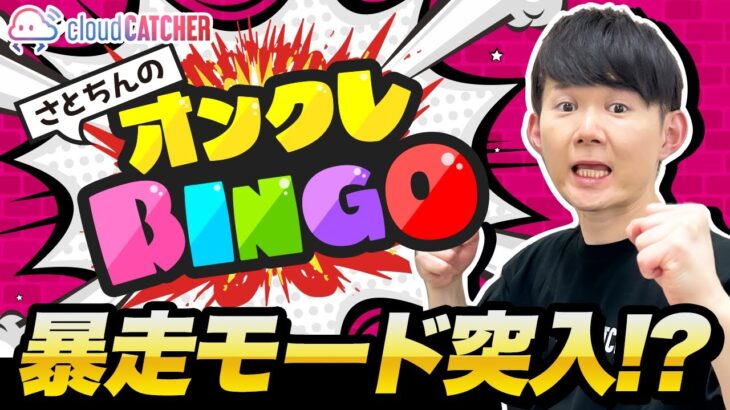 巨大なクレーンゲーム倉庫で勝負「クラウドキャッチャー」オンクレBINGO